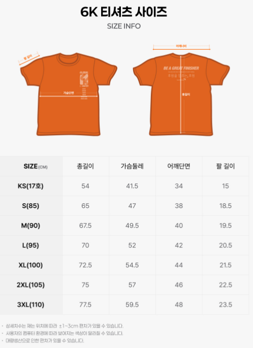 6K 티셔츠 사이즈표
